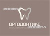Стоматологическая клиника «Ортодонтикс»