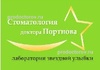 Клиника доктора Портнова