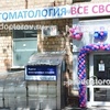 Стоматология «Все свои!» на Петровском
