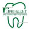 Стоматология «ПрезиДент» в Южном Бутово