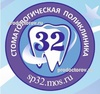 Стоматологическая поликлиника №32