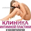 Клиника интимной пластики