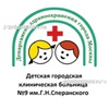Детская больница №9 Сперанского