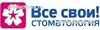 Стоматология «Все свои!» в Строгино