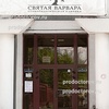 Стоматология «Святая Варвара»