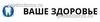 Медицинский центр «Ваше Здоровье»