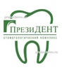 Стоматология «ПрезиДент» в Печатниках