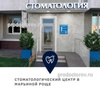 Стоматологическая клиника «СТОМАТОЛОГ и Я»