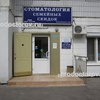«Стоматология Семейных Скидок» Отрадное