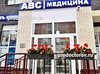 «ABC медицина» в Коммунарке