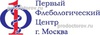 «Первый Флебологический Центр»