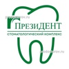 Стоматология «ПрезиДент» на Пролетарской