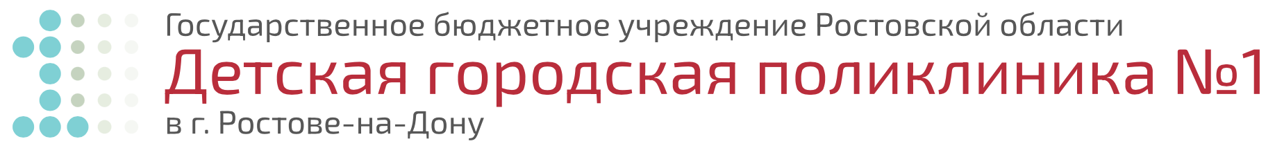 Детская поликлиника №1 на Ватутина "Центр Здоровья" 