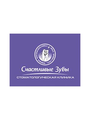Стоматология «Счастливые зубы»