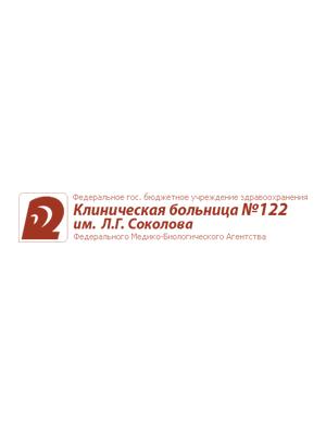 Больница №122 Соколова ФМБА