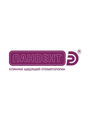 Стоматология «Пандент» на Победы