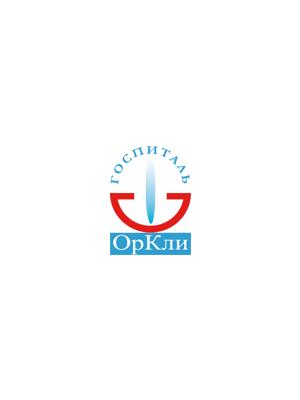 Клиника «Госпиталь Оркли»