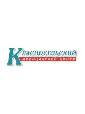 Медицинский центр «Красносельский»