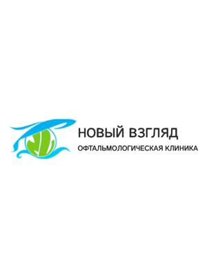 Московский научно-исследовательский офтальмологический центр «Новый взгляд»
