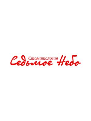 Стоматология «Седьмое небо»