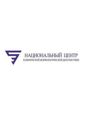 «Центр клинической морфологической диагностики»