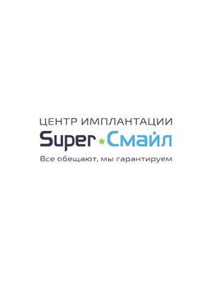 Стоматология «Супер Смайл» на Фермском шоссе