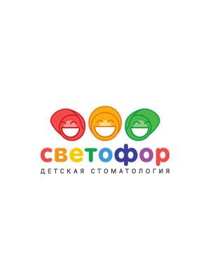 Детская стоматология «Светофор»