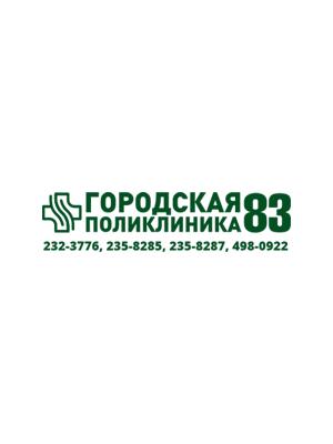 Поликлиника №83 Петроградского района