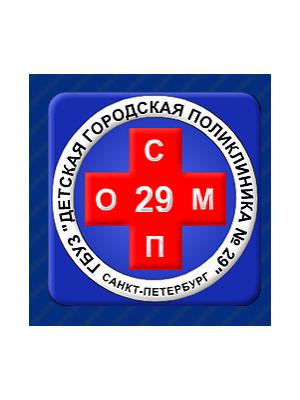 Отделение скорой медицинской помощи детской поликлиники №29