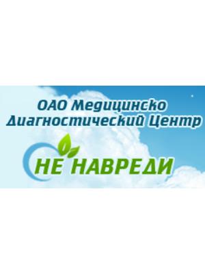 Медицинский центр «Не навреди»