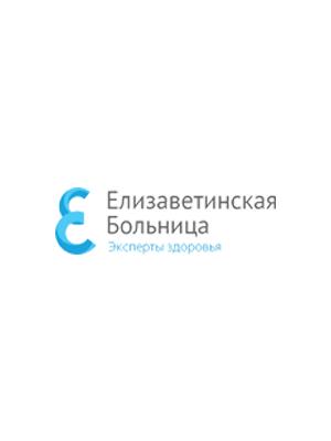 Поликлиника Елизаветинской больницы