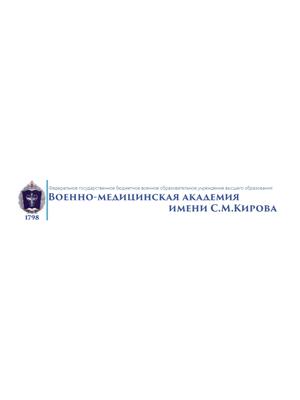 Военно-медицинская академия (ВМА) на Тореза