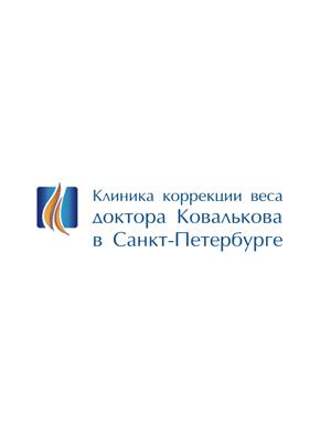 Клиника коррекции веса доктора Ковалькова