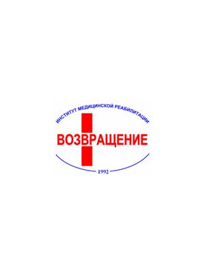 Институт медицинской реабилитации «Возвращение»
