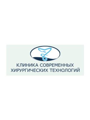 Клиника современных хирургических технологий