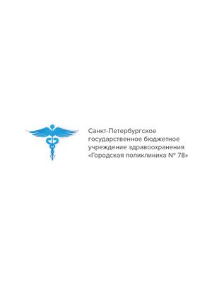 Детская поликлиника №15 в Павловске