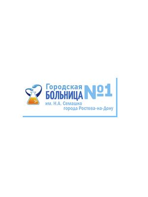 Детская поликлиника ГБ №1 на Ворошиловском